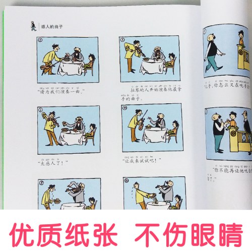 爱德少儿：世界经典漫画·父与子全集（彩色拼音版)
