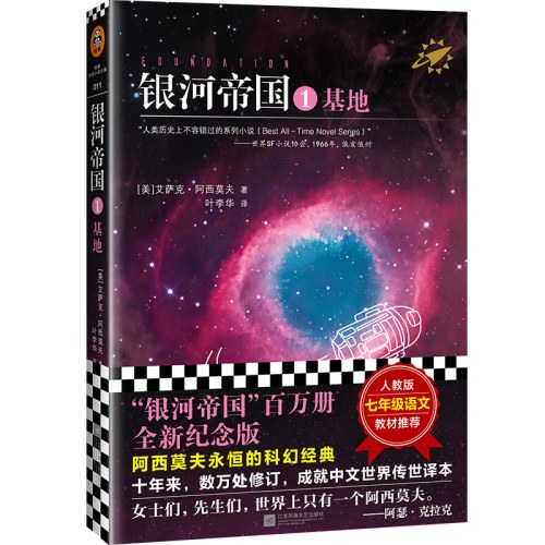 银河帝国：基地（新定价版）