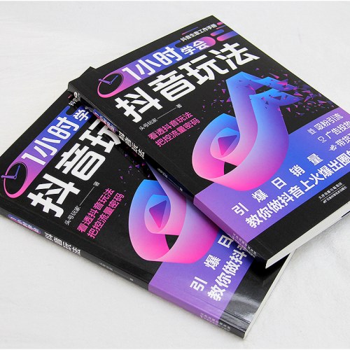 1小时学会抖音玩法