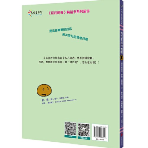 说对不起好难啊