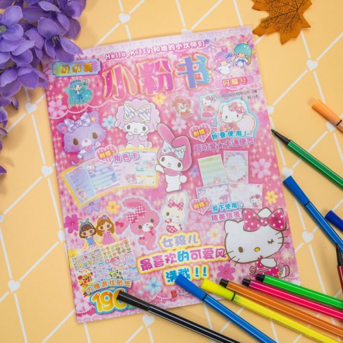 Hello Kitty和她的小伙伴们·闪闪亮小粉书·闪耀号