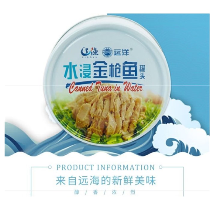 远洋 辽渔水浸金枪鱼罐头185g*6罐 低脂 健身代餐沙拉 三明冶夹心食材