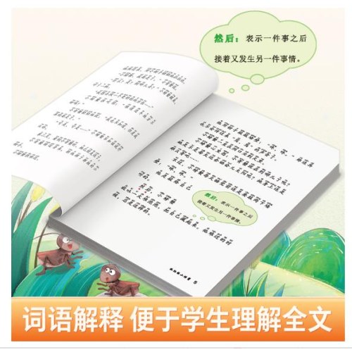 爱德教育：快乐读书吧·2年级：孤独的小螃蟹