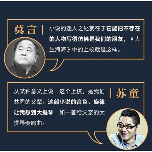 人生海海