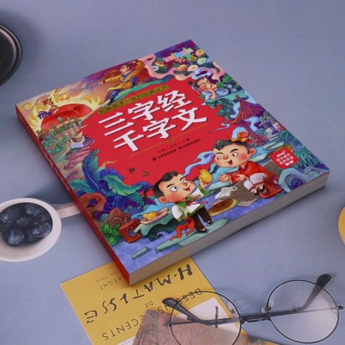 影响孩子一生的经典丛书 三字经 千字文(有声听故事)