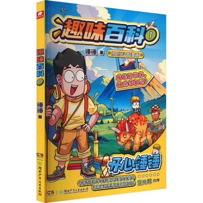 开心锤锤 趣味百科1+开心锤锤 趣味百科2