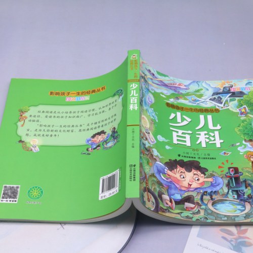 影响孩子一生的经典丛书 少儿百科(有声听故事)