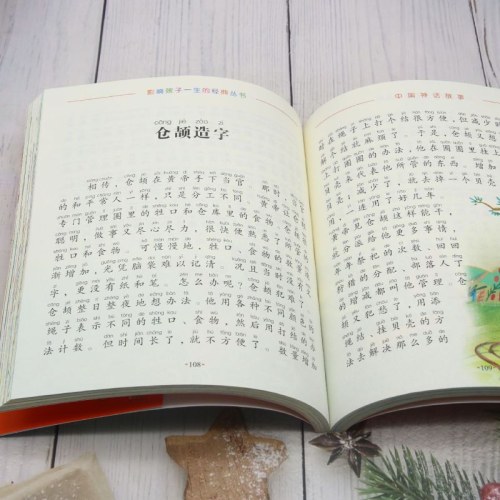 影响孩子一生的经典丛书 中国神话故事(有声听故事)