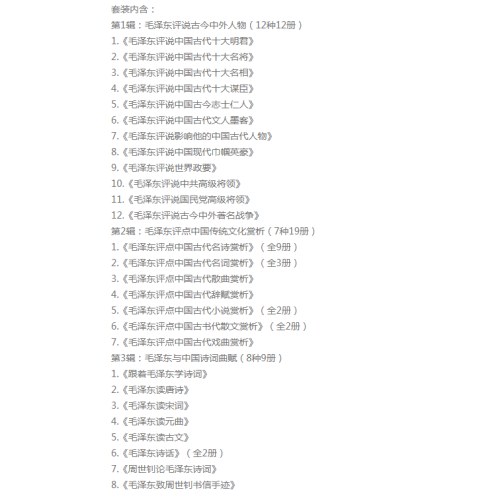 毛泽东谈文论史全编(27种40册）
