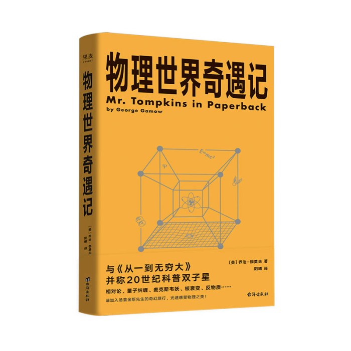 物理世界奇遇记