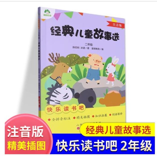 【二年级下册【全3本】注音版 】 爱德教育快乐读书吧：愿望的实现、一起陪我长大的玩具、经典儿童故事选