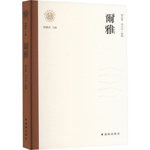 尔雅