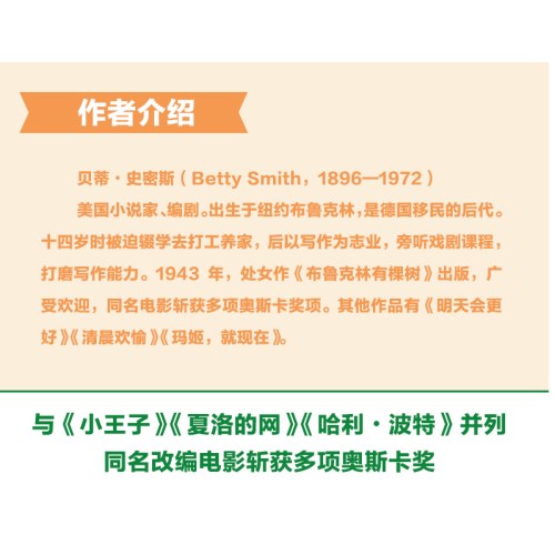布鲁克林有棵树