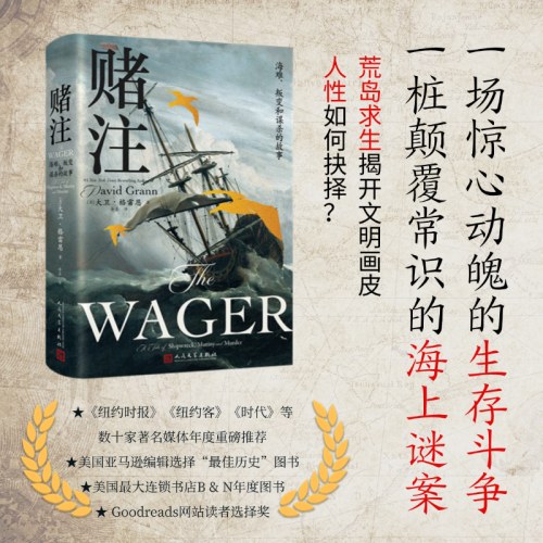 赌注：海难、叛变和谋杀的故事