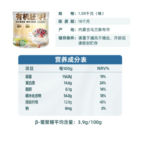 阴山优麦有机胚芽燕麦片1.08千克桶装