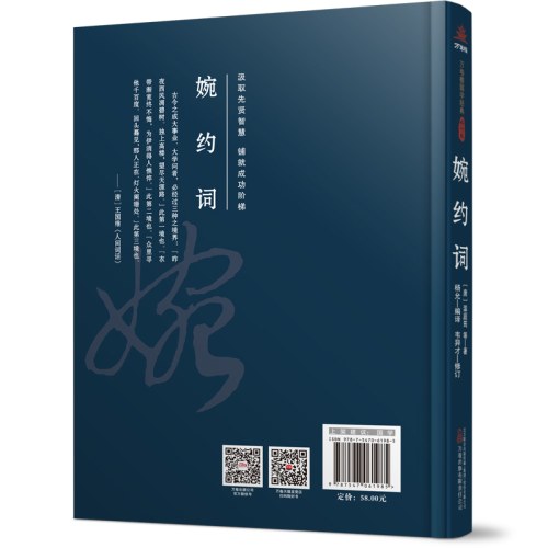 万卷楼国学经典（修订版）：婉约词