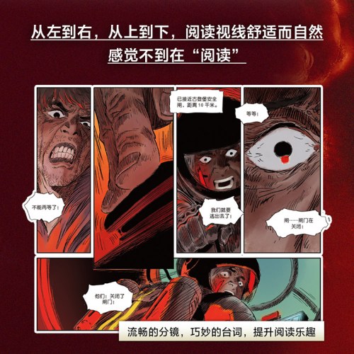 刘慈欣科幻漫画系列：微纪元