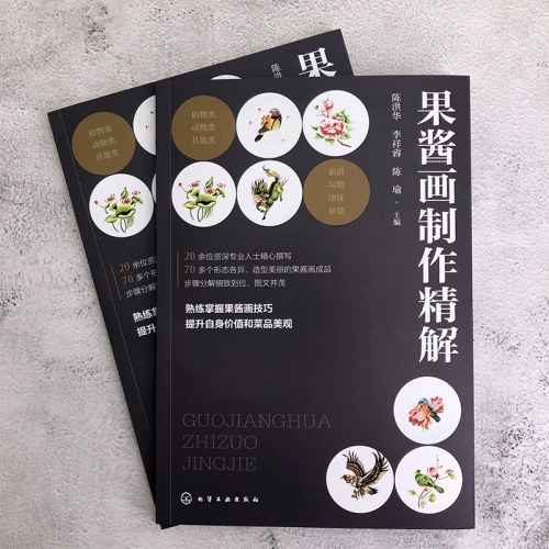 果酱画制作精解