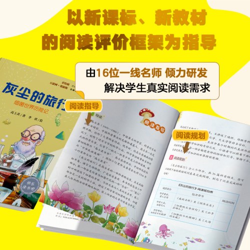 互联网+创新版·灰尘的旅行：细菌世界历险记（彩绘版）