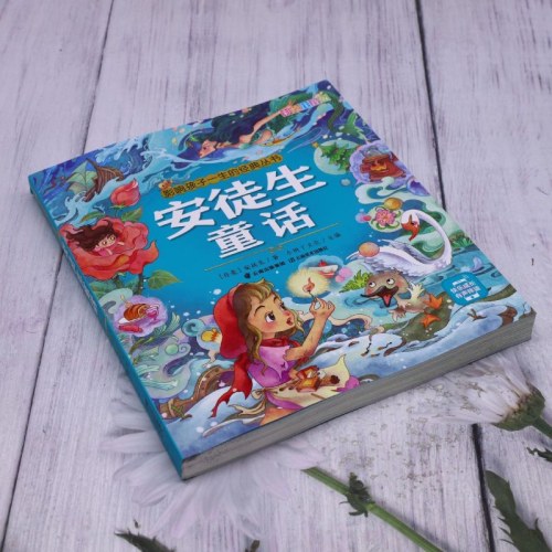 影响孩子一生的经典丛书 安徒生童话(有声听故事)