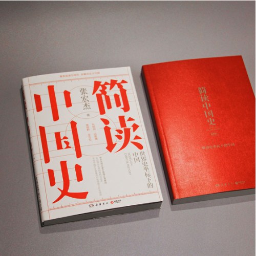 简读中国史（张宏杰重磅新作）