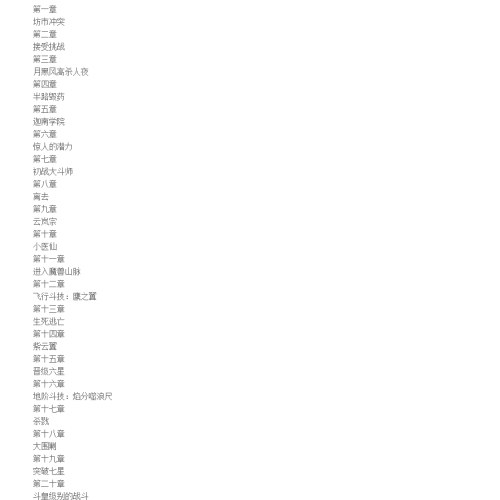 斗破苍穹2：少年志在天