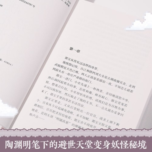 桃花源没事儿（马伯庸新书）