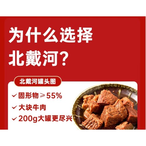 北戴河（BDH）红烧牛肉罐头200g*6罐 户外熟食速食即食 健身代餐  中华老字号