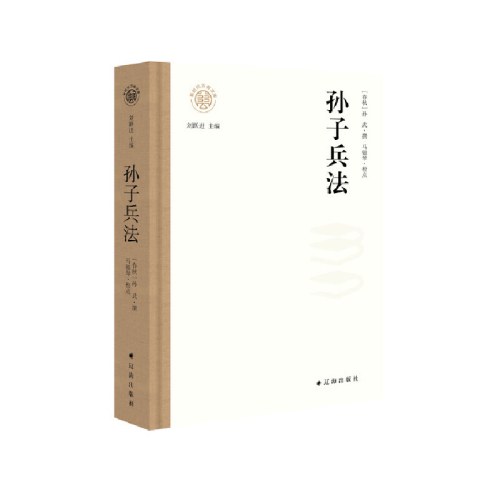 孙子兵法