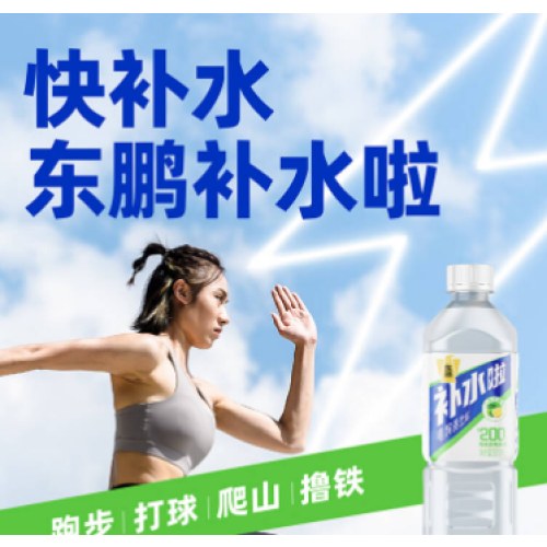 东鹏特饮东鹏补水啦电解质水饮料555ml*24整箱清爽柠檬味