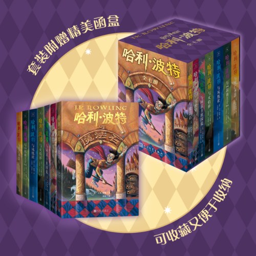 哈利·波特（全七册）