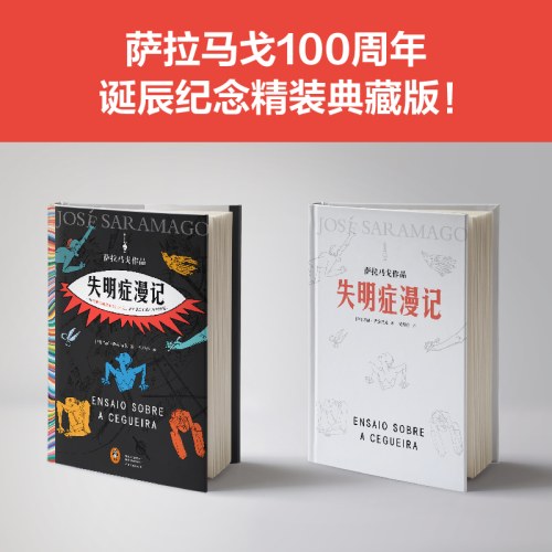失明症漫记