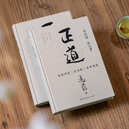 正道+稳赢（2册）(冯唐）