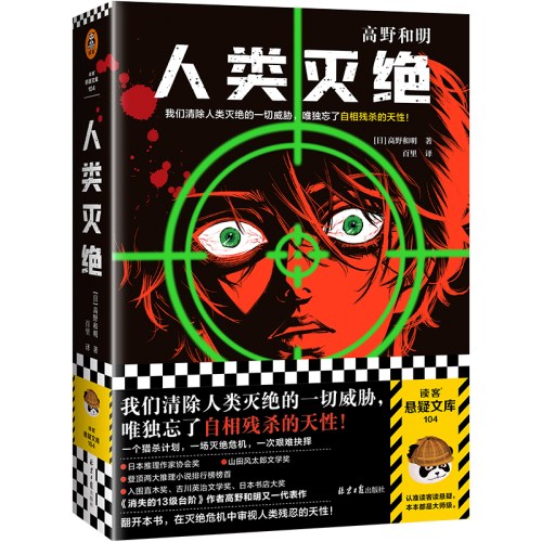 人类灭绝