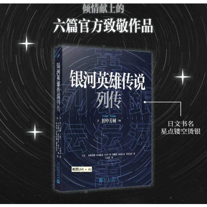 银河英雄传说列传