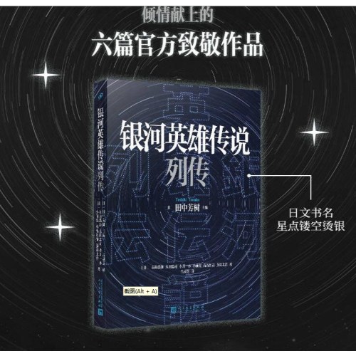 银河英雄传说列传