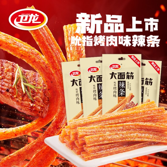 卫龙 辣条大面筋吮指味65g4包麻辣零食解馋宿舍吮指烤肉味