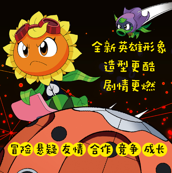 植物大战僵尸2机器人漫画·机械复仇者