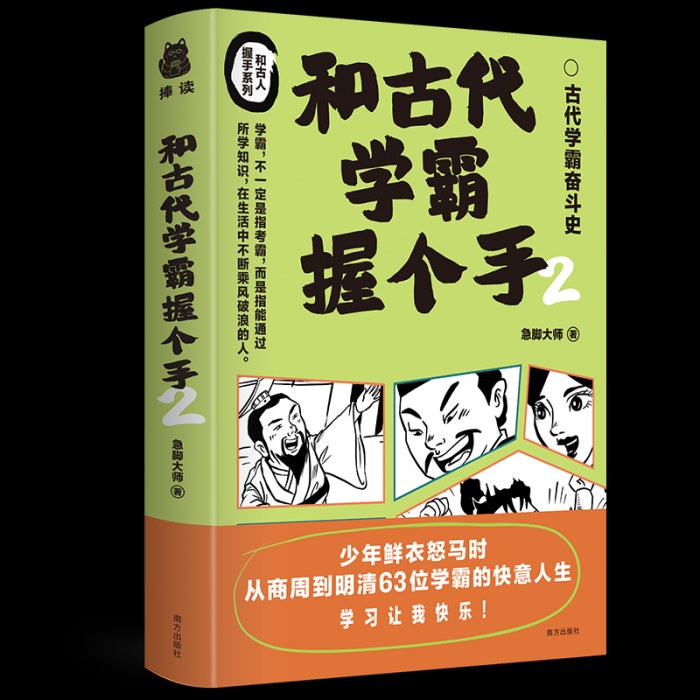 和古代学霸握个手2