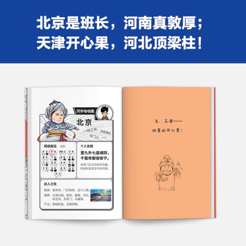 半小时漫画中国地理5：华北平原篇