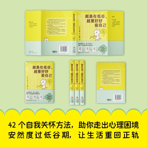 越是在低谷，越要好好爱自己