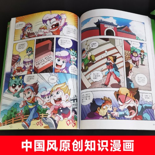 大中华寻宝系列5 山东寻宝记