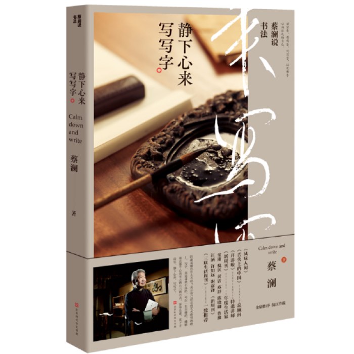 蔡澜说人生：世间事?贵痛快+蔡澜说美食：学会浅尝二字+蔡澜说好物：我喜欢的是欣赏+蔡澜说书法 静下心来写写字