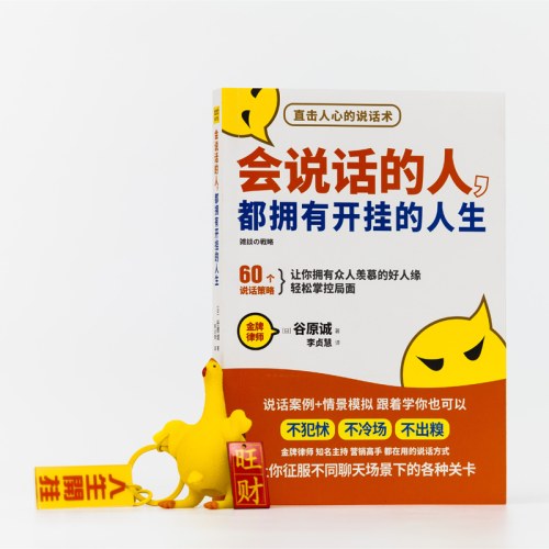 会说话的人,都拥有开挂的人生