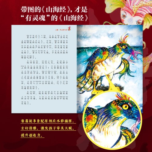 这才是孩子爱看的山海经（全6册）