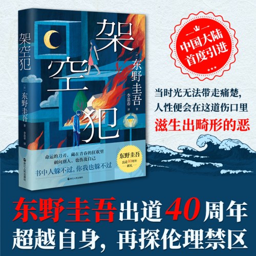 架空犯