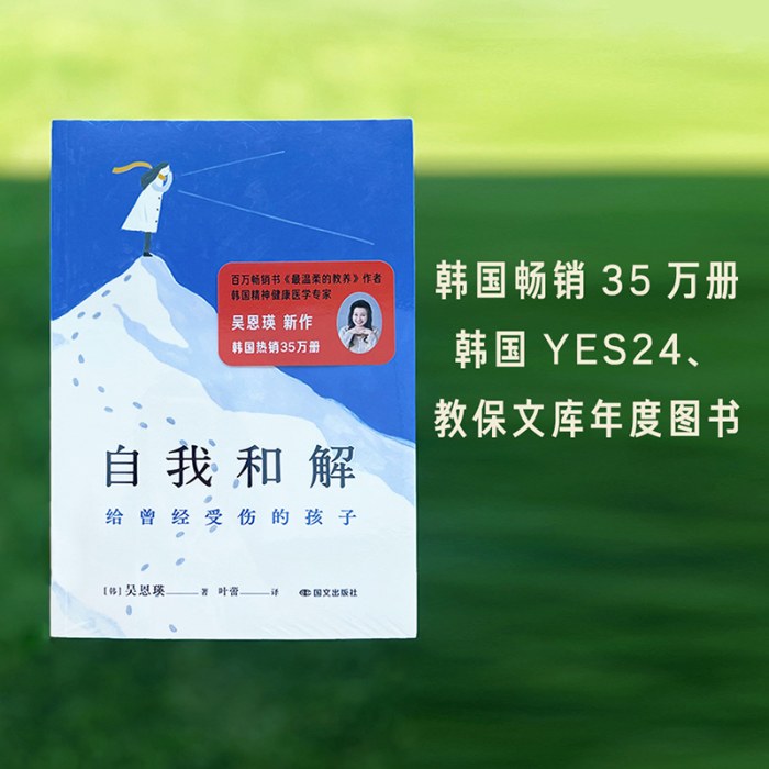 自我和解：给曾经受伤的孩子