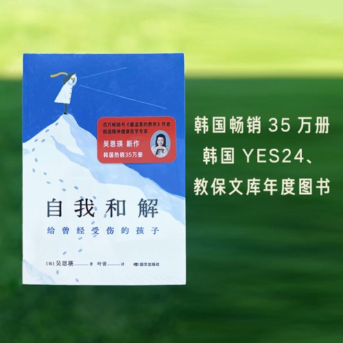 自我和解：给曾经受伤的孩子