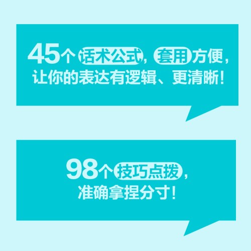 秒懂销售口才