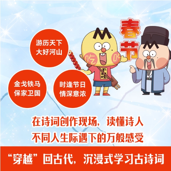 《不白吃古诗词漫游记：耳熟能详》